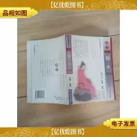 四大风流才子之浪子柳永 精华版 [正书口有印章]