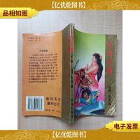 玉女天魔 *集[书脊受损]