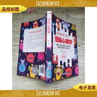 怪诞心理学 揭开日常生活背后不可思议稀奇古怪的心理学真相