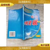 *中学英语听力冲刺突破[内有笔迹]