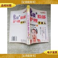 化妆与脸部护理不求人[书脊有污迹]