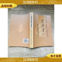 国际运输与保险 课程代码0100{2004年版}[内有笔迹]