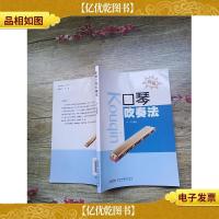 新编口琴吹奏法