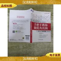 手把手教你做*出纳:从入门到精通(第3版)