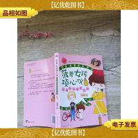 菠萝女孩项心仪 毕业前的秘密约定