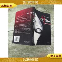 死亡9分钟[书脊磨损]