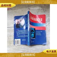 实用美语语音语调[书脊受损]