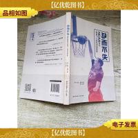 缺而不失 NCAA 首位独臂飞人的风雨篮球路[书脊受损]