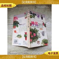 Guide概的 4 种花DIY手册 秋冬篇
