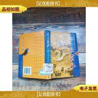 中国开国皇帝全史:10 千秋霸业[馆藏][精装]