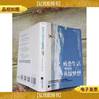疲惫生活中的英雄梦想