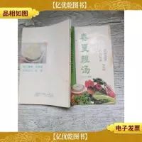 春夏靓汤 汤水篇