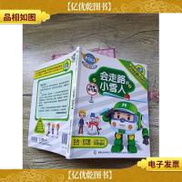 变形警车珀利 我会保护我自己 儿童安全出行自助读本 会走路的小