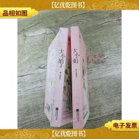 千寻文化 大小姐1+2[两本合售]