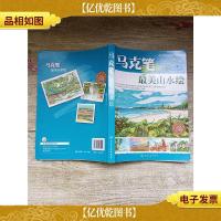 马克笔最美山水绘 马克笔专业手绘技法 完全精通[内有笔迹]