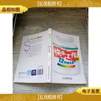 快乐工作的12种维生素