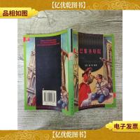 巴黎圣母院 根据最*编选 中小学生课外必读[内有笔迹]