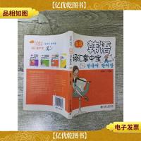 * 韩语词汇掌中宝