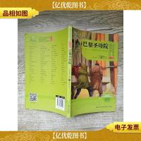 世界文学经典文库 巴黎圣母院 青少版 冰心*获得者倾情改编 文学