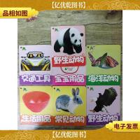 青苹果早教启蒙 [野生动物1+2+常见动物+海洋动物+宝宝用品+交通