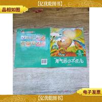 淘气的小不点儿(小树苗经典成长故事第3辑)美绘注音版