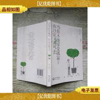 当你不能享受孤寂 你注定无路可去