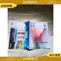 家电科技 2018 01 冰箱保鲜专题