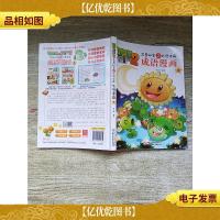 植物大战僵尸 2 *秘密之*连珠 成语漫画 4[内有笔迹][扉