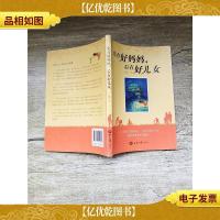 先有好妈妈,后有好儿女[内有笔迹]