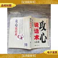 攻心说话术 I+II+III