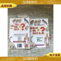 学生科学探索百科 告诉我为什么[馆藏]