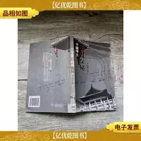 中国帝王死因探秘[馆藏][书脊 封面磨损]