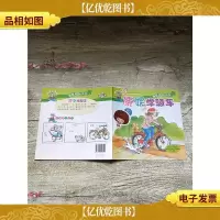 康妮成长系列康妮学骑车[封面有贴纸]