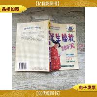 新编孕育生活指南 优生胎教280天[内有笔迹]