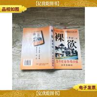 裸欲 北京出版社[书脊受损][正书口有笔迹][扉页有笔迹]