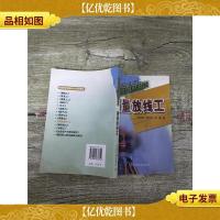 建设职业技能岗位培训教材 测量放线工