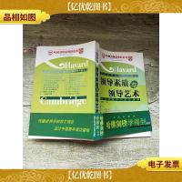 领导素质与领导艺术[扉页有笔迹]