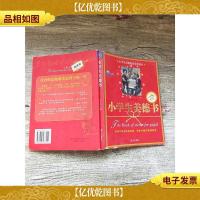 小学生美德书[内有笔迹][封面有标签]