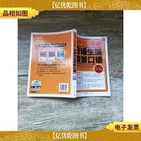 日语生活情景口语 MP3全能版[内有笔迹]