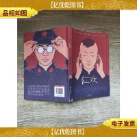 红戏 明天出版社[书脊受损]