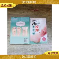 足部按摩不生病