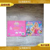 芭比小公主影院 芭比与神秘之门 *版[书脊受损][扉页有笔迹