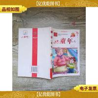 童年 宁波出版社 *5年升级版[书脊受损][扉页有笔迹]