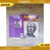 美术职高 高考教材配套临本1 石膏头像画法