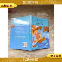 老人与海 小学生领先一步读名著[内有笔迹]