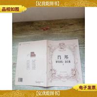 肖邦钢琴曲集 前奏曲 1[内有笔迹]