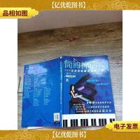 简约神话 古典卷 599级简易版皇家钢琴名曲