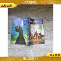 神魔武林正传 铁琴长剑吟 上