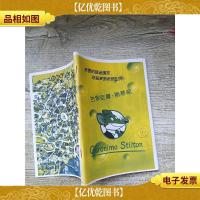 老鼠记者新译本 11 奶酪金字塔的魔咒[再次印刷,详情见描述][