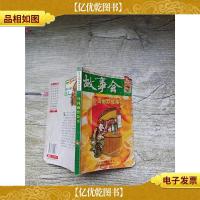 故事会 外国幽默故事[封面受损]